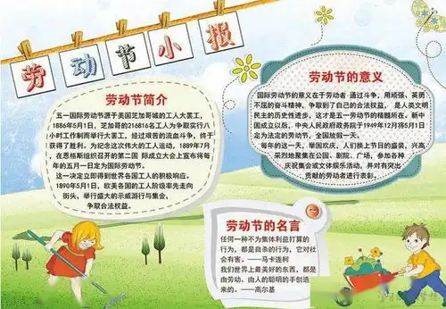 老师布置了五一劳动节作文手抄报作业收藏这篇文章就搞定了