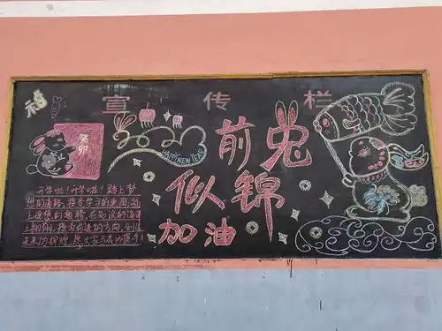 保健知识黑板报迎新年