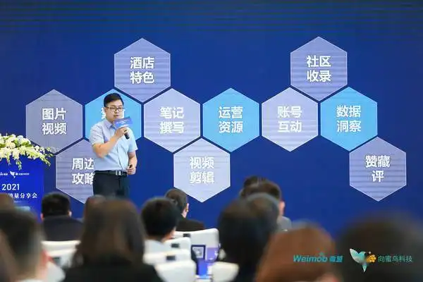 向蜜鸟成渝站2021酒店私域流量分享会圆满落幕