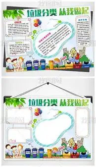 doc卡通垃圾分类doc格式卡通垃圾分类素材图片doc卡通垃圾分类设计模板我图网