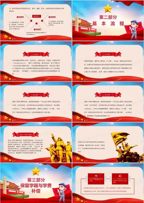 党政风我的军旅梦征兵宣传ppt模板下载熊猫办公