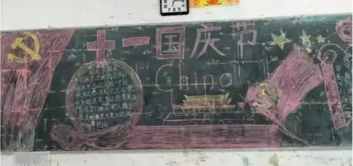 盛世华诞,举国同庆砀山四中开展庆国庆颂祖国黑板报展示活动
