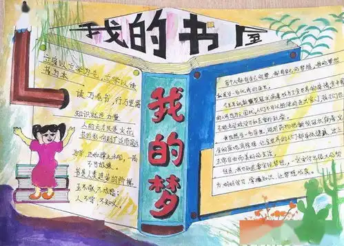 香坊区图书馆组织区农家书屋开展2020年我的书屋我的梦农村少年儿童手抄报活动