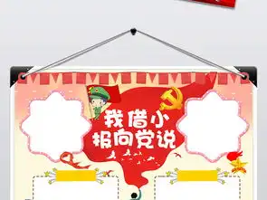 我借小报向党说爱党童心向党电子小报手抄报图片设计素材高清worddoc模板下载112.29mb国庆节手抄报大全