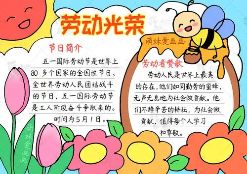 数学五一劳动节手抄报简单又漂亮今日头条