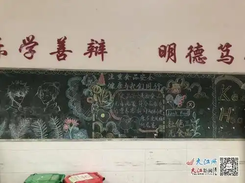九江三中初二年级部开展食品安全教育主题黑板报活动