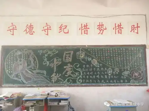 我校开展以喜迎国庆欢度中秋为主题的黑板报评比活动