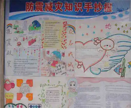 防震减灾黑板报高中小学