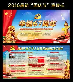 psd2016国庆节展板psd格式2016国庆节展板素材图片psd2016国庆节展板设计模板我图网
