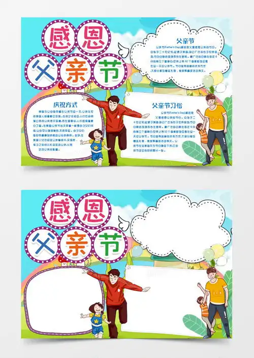 感恩父亲节小报爸爸我爱你手抄报小报模版word模板下载父亲节熊猫办公