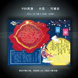 古典唯美中秋节诗词小报手抄报图片模板下载