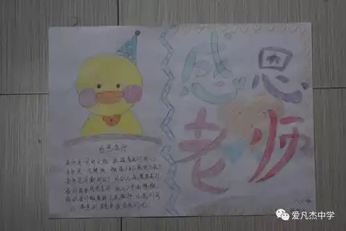 爱凡杰中学感恩月感恩手抄报三等奖作品精彩分享