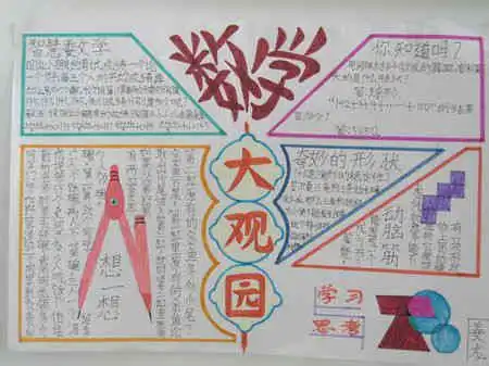 小学生手抄报内容阿拉伯数字来源