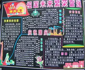 国庆节黑板报2017国庆节短信