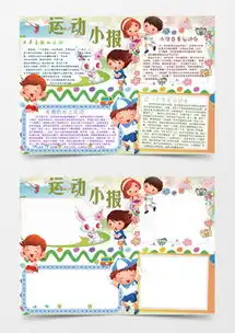 模板下载运动手抄报图片设计素材熊猫办公