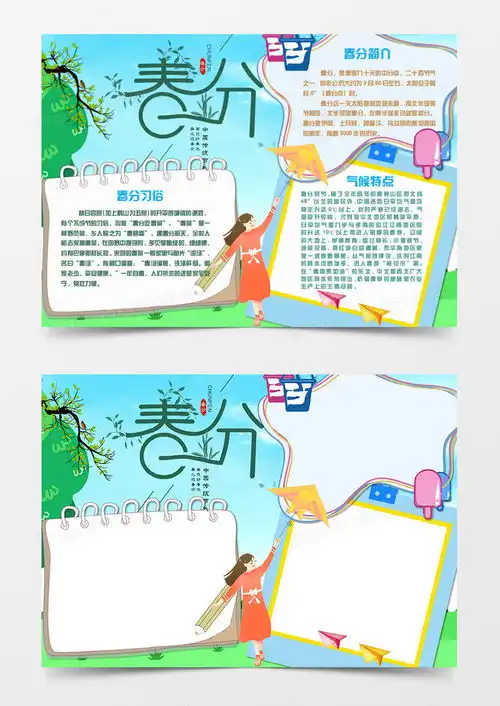 春分卡通简约绿色植物手抄报word模板下载简约