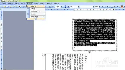 word2003制作电子板报