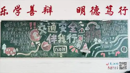 九江三中初二年级举办交通安全黑板报设计活动组图