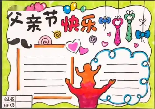 2020最新的父亲节手抄报合集文字素材,父亲节快到了,快收藏起来吧