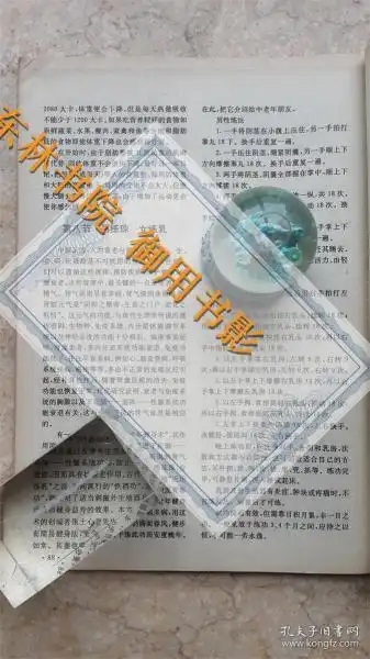 武术古传精功秘法原版孤本,首次全盘披露道家大德佛门高僧秘传男练珠女练乳房中术还精补脑被窝功强精回春长寿功减肥秘法等数十种精功秘法,精足阳举精补脑精功成气血充盈夜无虚夕日御九鼎因年代久远孤本仅存
