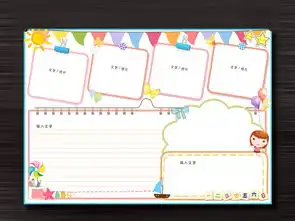 手抄报小学生通用word