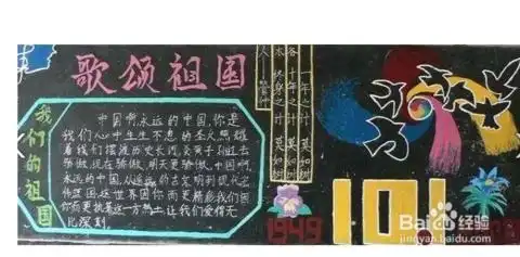 国庆节黑板板怎么画内容写什么
