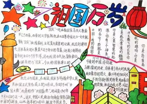 庆国庆黑板报内容部队手
