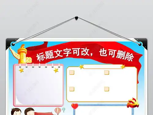 word版电子报共赞改革开放共走圆梦之路图片模板下载