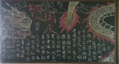 庆国庆贺中秋