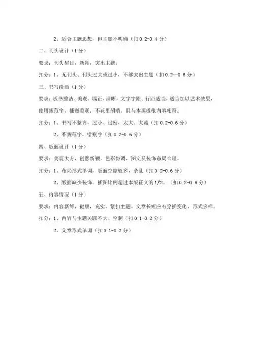 中学班级黑板报评比细则方案