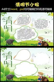 清明节手抄报2022小报