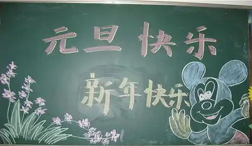 元旦节主题活动