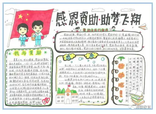 全是一等奖感恩资助助梦飞翔全省中小学生手抄报比赛作品展示