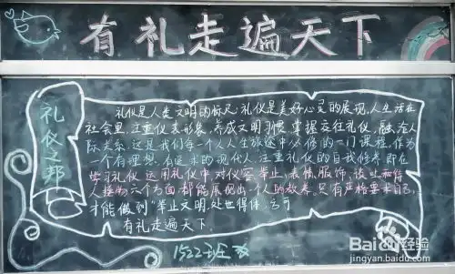 有关文明礼仪的黑板报