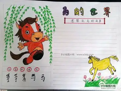 书包的故事手抄报动物