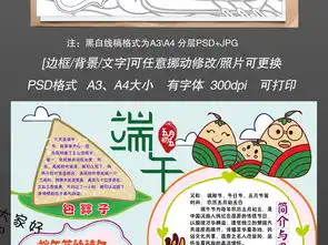 ps黑白线条涂色端午节简单卡通手绘小报手抄报图片模板psd设计图下载端午节手抄报大全编号17839358