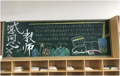 国庆黑板报标题教师节