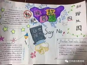 小小手抄报,也能促安全