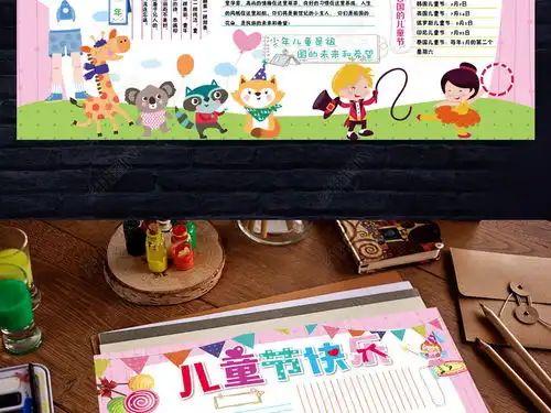 六一国际儿童节小报童年梦想成长手抄小报素材图片模板下载