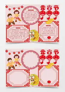 元宵节word模板下载精品元宵节word大全熊猫办公