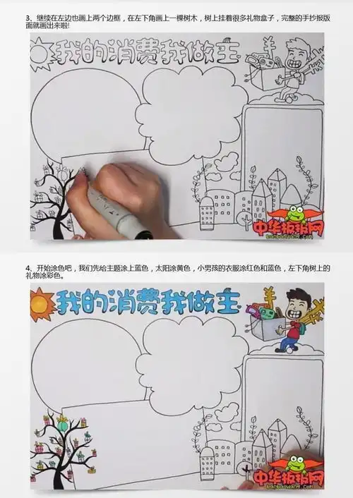 我的书包我做主手抄报