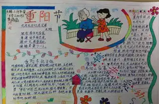 求重阳节儿童画