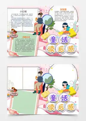 安徒生童话阅读手抄报word模板下载熊猫办公