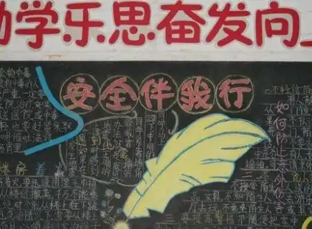 关于消防的黑板报文字安