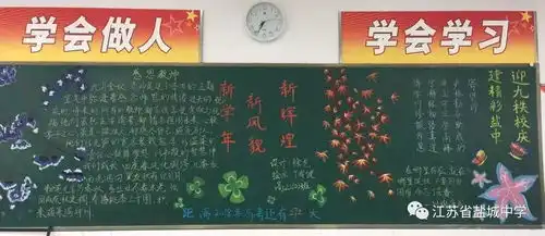 黑板也是竞技场,哪班设计最闪亮高中第一次黑板报评比邀您点赞加油
