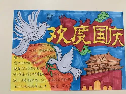 国庆黑板报标题青少年