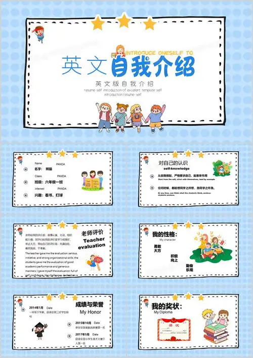 创意卡通风英文自我介绍ppt模板下载熊猫办公