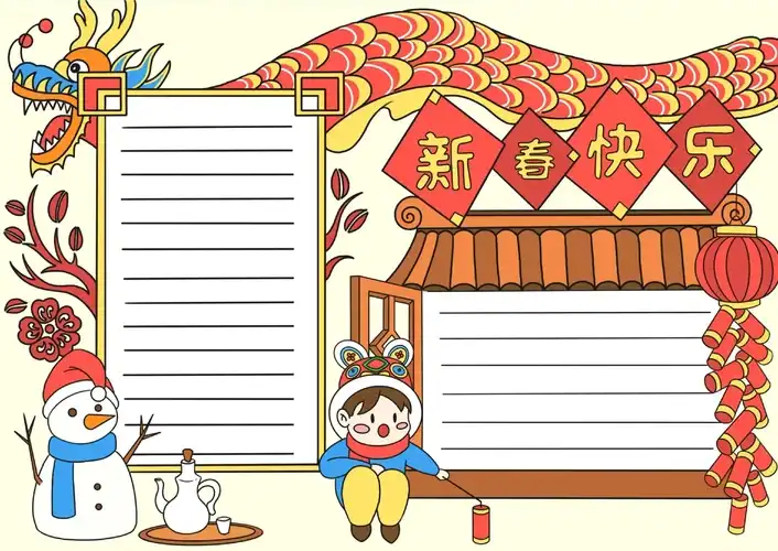 春节手抄报模板