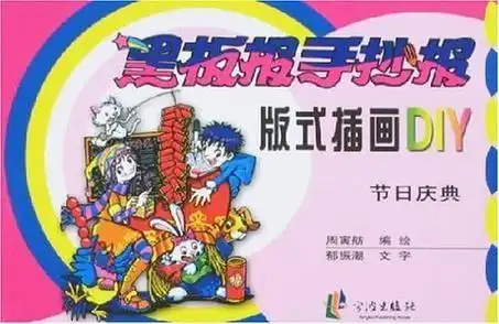庆11黑板报版面
