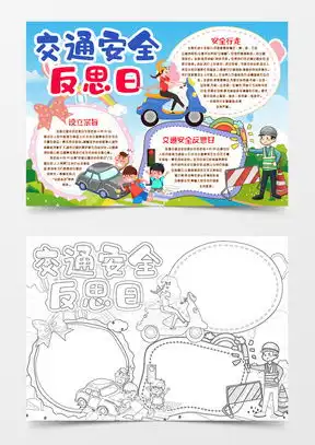 安全教育手抄报word模板安全教育手抄报word模板下载熊猫办公